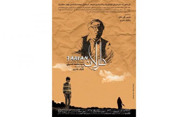 رونمایی از پوستر فیلم سینمایی طرلان